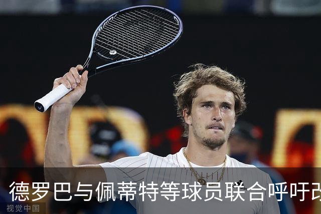 德罗巴与佩蒂特等球员联合呼吁改革国际足联